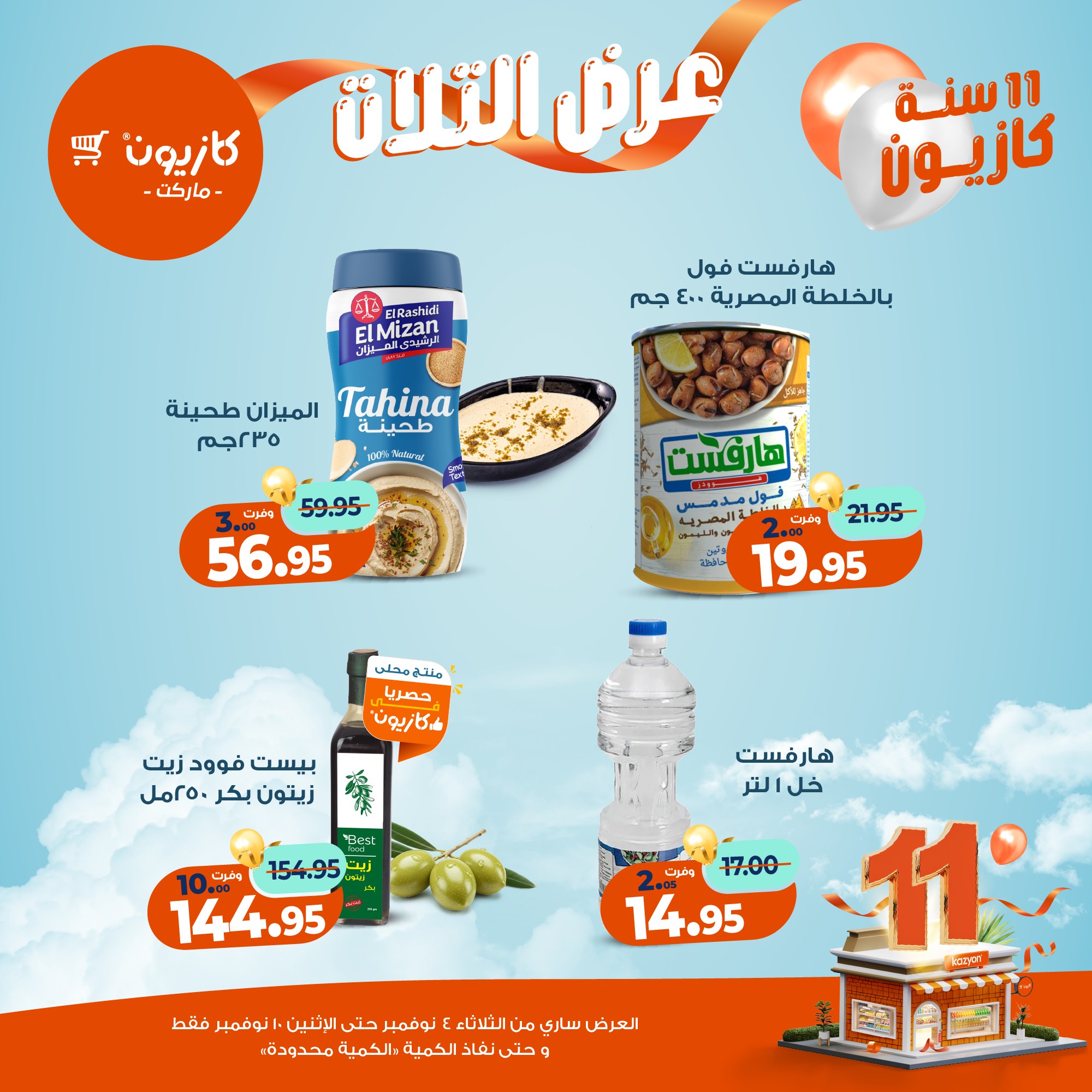 kazyon offers from 3nov to 2nov 2025 عروض كازيون من 3 نوفمبر حتى 2 نوفمبر 2025 صفحة رقم 15